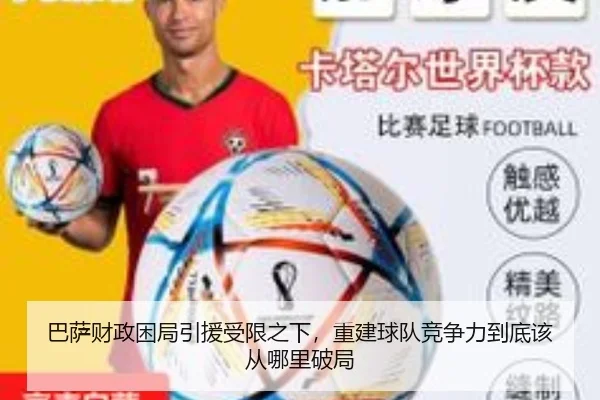 巴萨财政困局引援受限之下，重建球队竞争力到底该从哪里破局（huatihui）